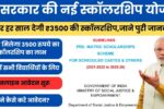Pre Matric Scholarship 2024-25: Government will give scholarship of ₹ 3500 every year, Know Eligibility?