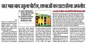 Graduation Pass Scholarship 2025: स्नातक पास छात्राओं के लिए बड़ी खुशखबरी, अब आसान होगा आवेदन